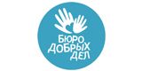 Благотворительный фонд "Бюро Добрых Дел"